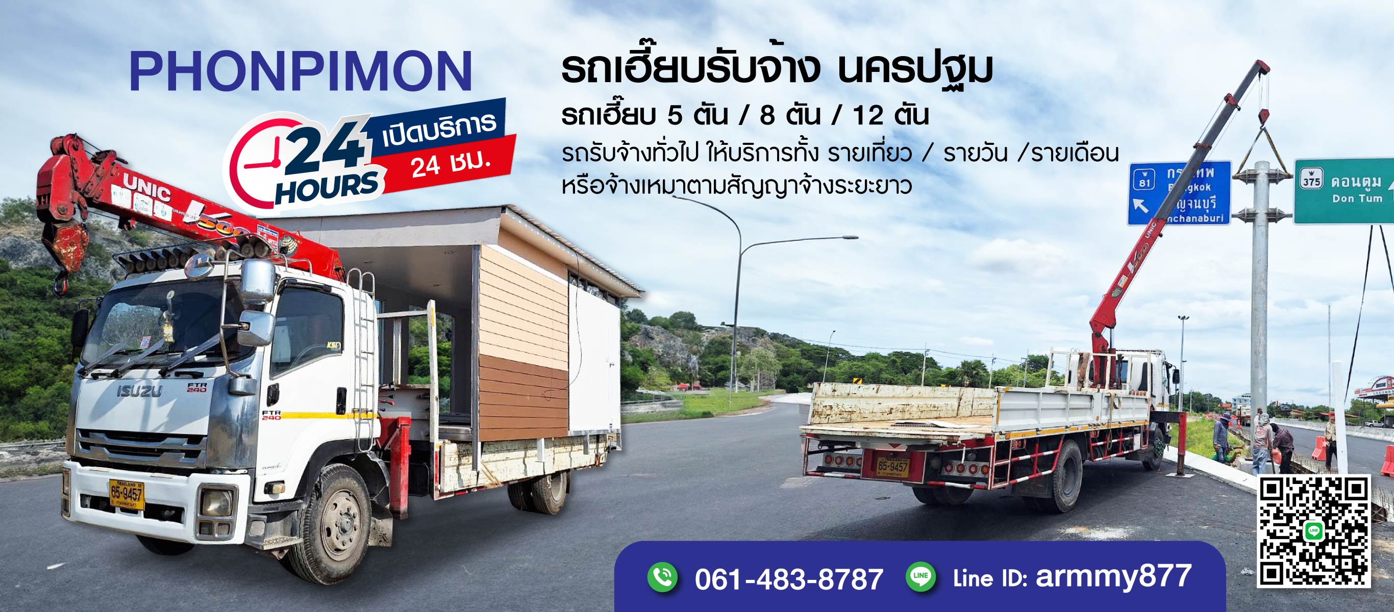รถเฮี๊ยบให้เช่านครปฐม พรพิมลเครน