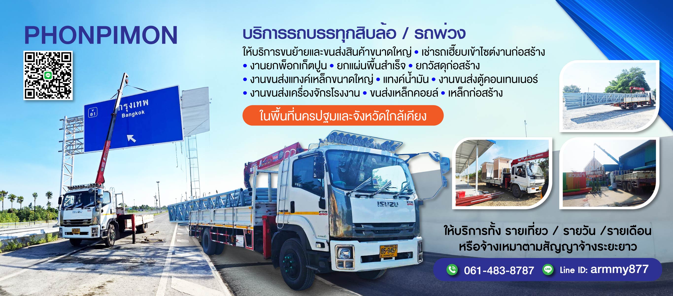 รถเฮี๊ยบให้เช่านครปฐม พรพิมลเครน