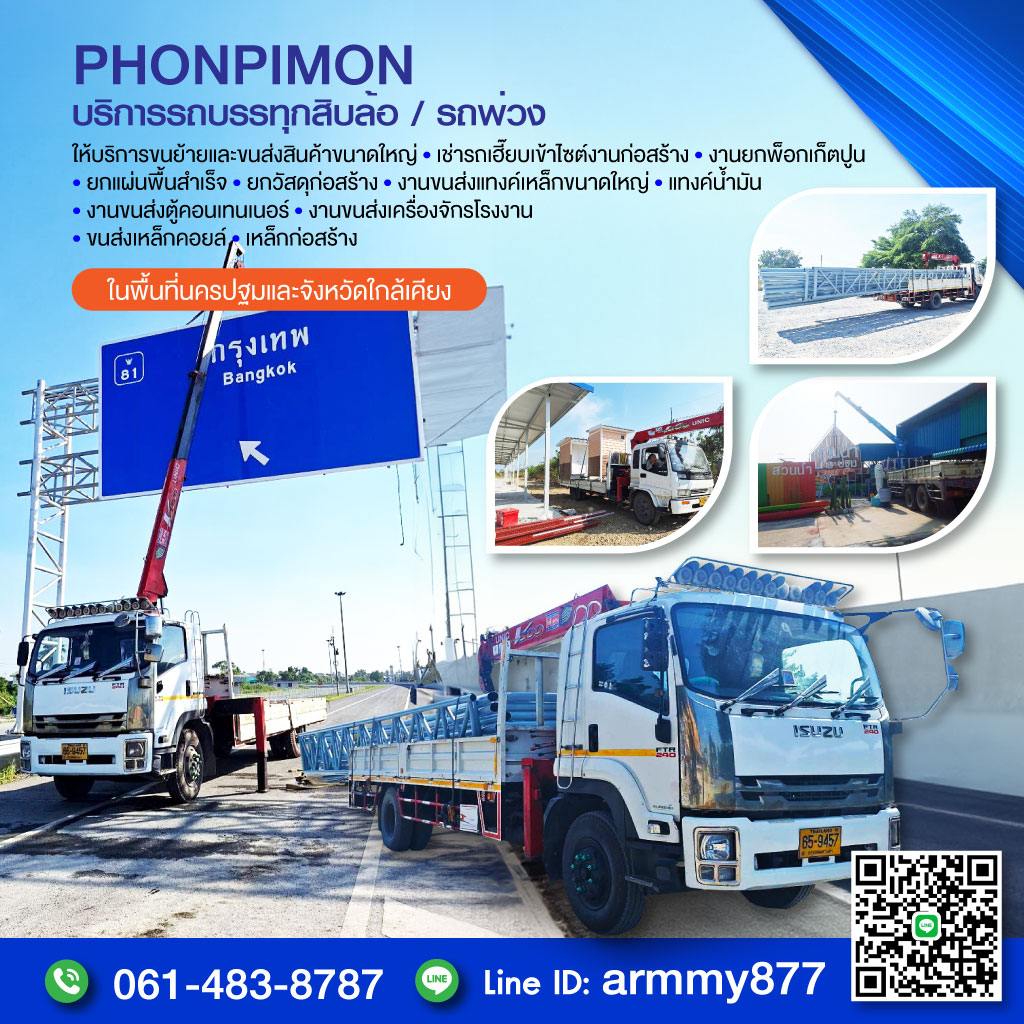 รถเฮี๊ยบให้เช่านครปฐม พรพิมลเครน